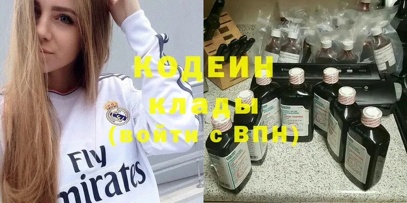 Кодеиновый сироп Lean Purple Drank  где купить   Белокуриха 